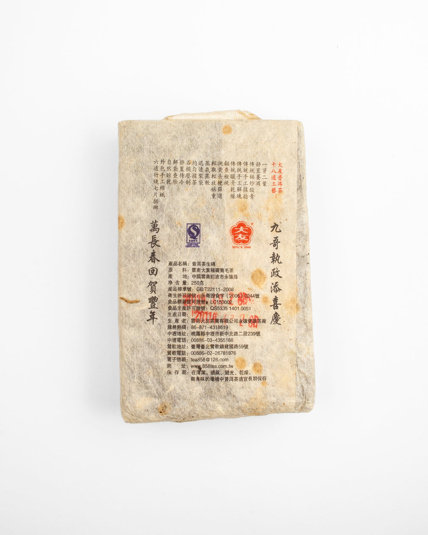 2011 Yongde Da You Jiu Wan Sheng - Pu'er Tee