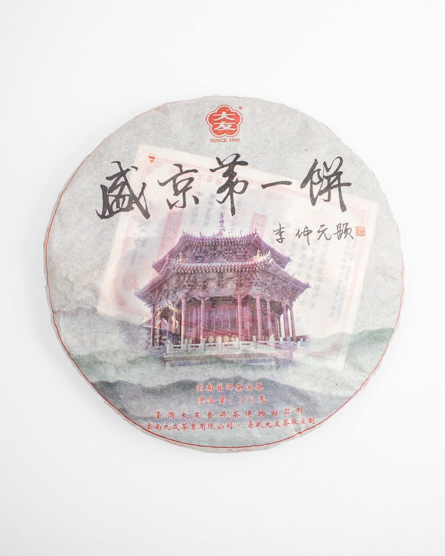 2014 Da You Shengjin-Feier - Pu'er-Tee