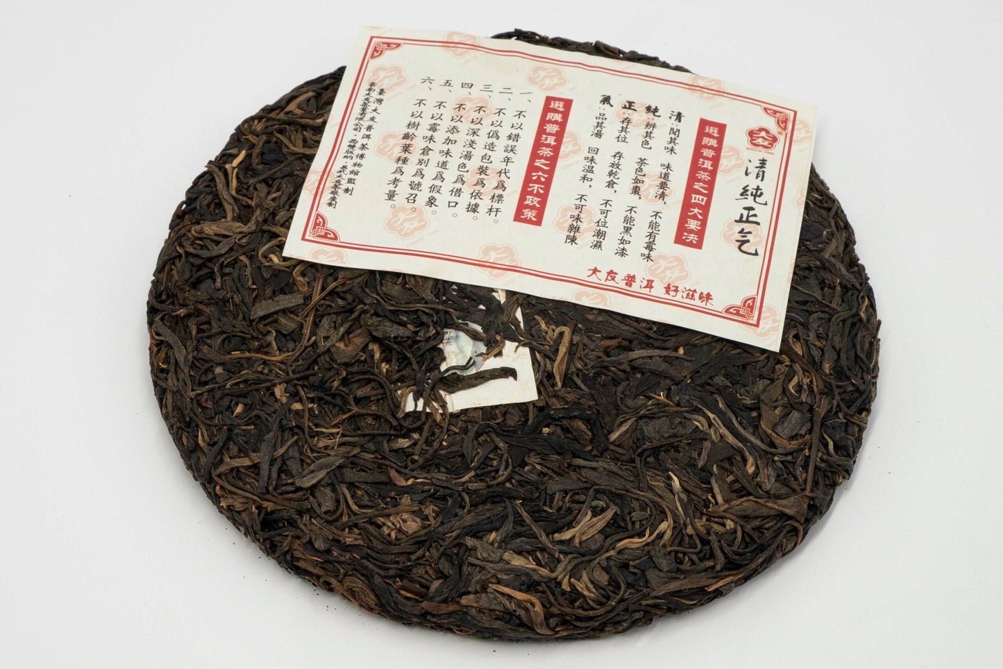 2014 Da You Shengjin Celebratory Pu'er